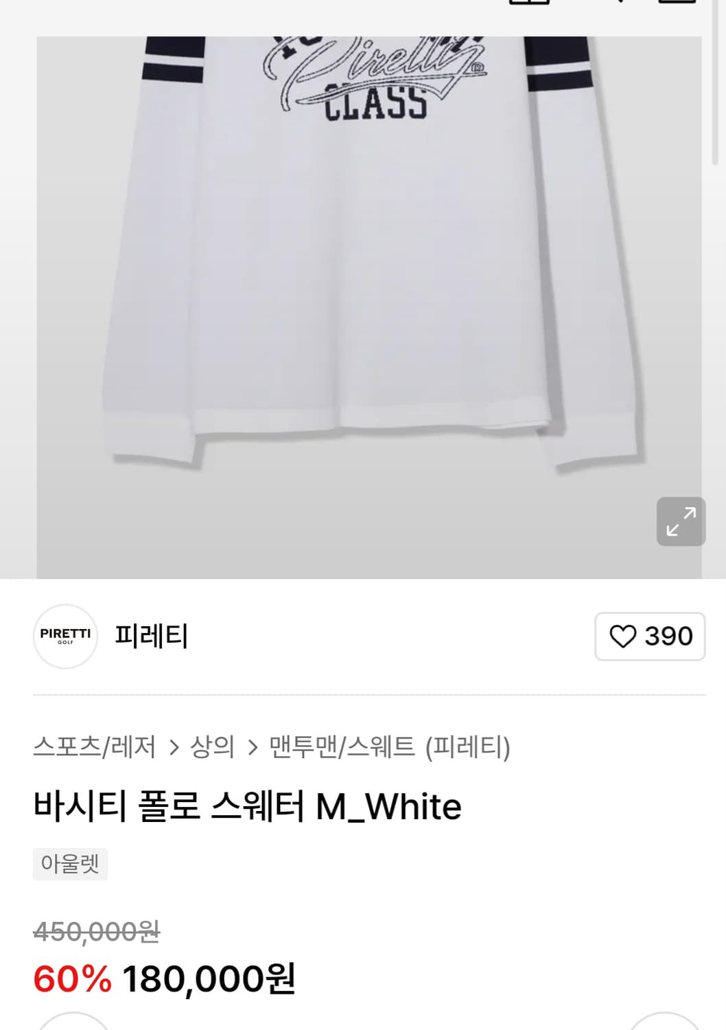 PIRETTI 피레티 골프웨어 카라 니트 스웨터 95 상품이미지2