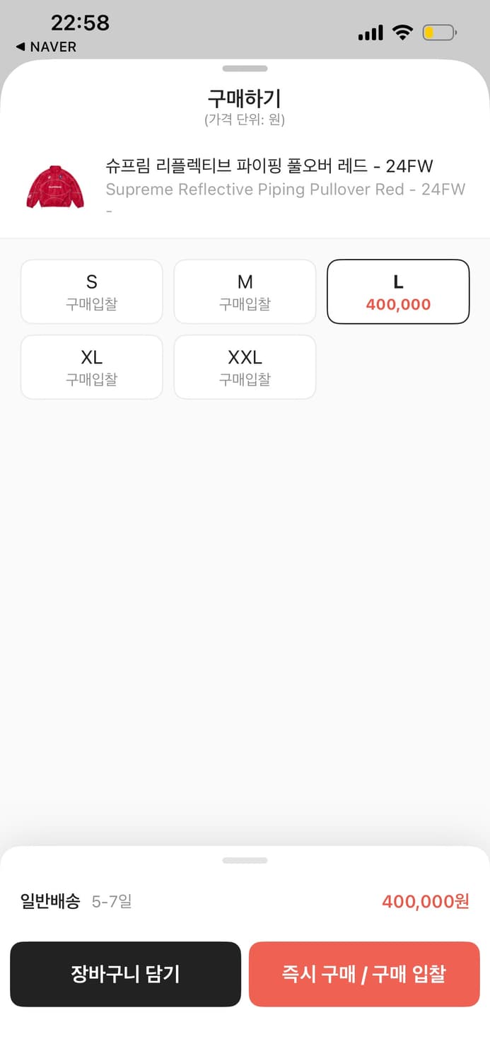 슈프림 리플렉티브 파이핑 풀오버 레드 L 상품이미지6