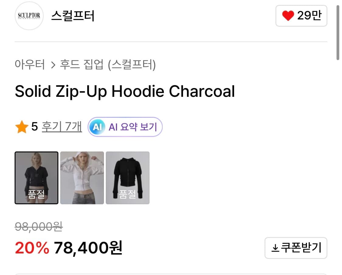 스컬프터 Solid Zip-Up Hoodie Charcoal L 상품이미지4