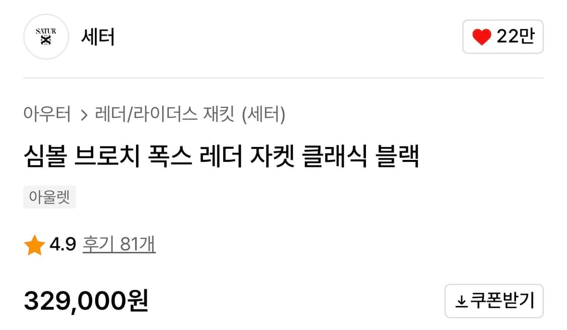 심볼 브로치 폭스 레더 자켓 클래식 블랙 상품이미지2