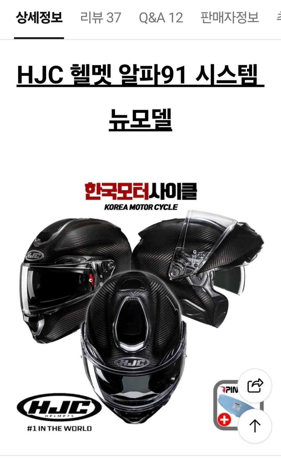 홍진HJC알파91카본 풀베이스 상품이미지5