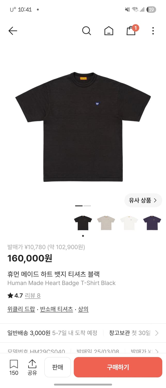 휴먼메이드 하트 뱃지 티셔츠 s 상품이미지1