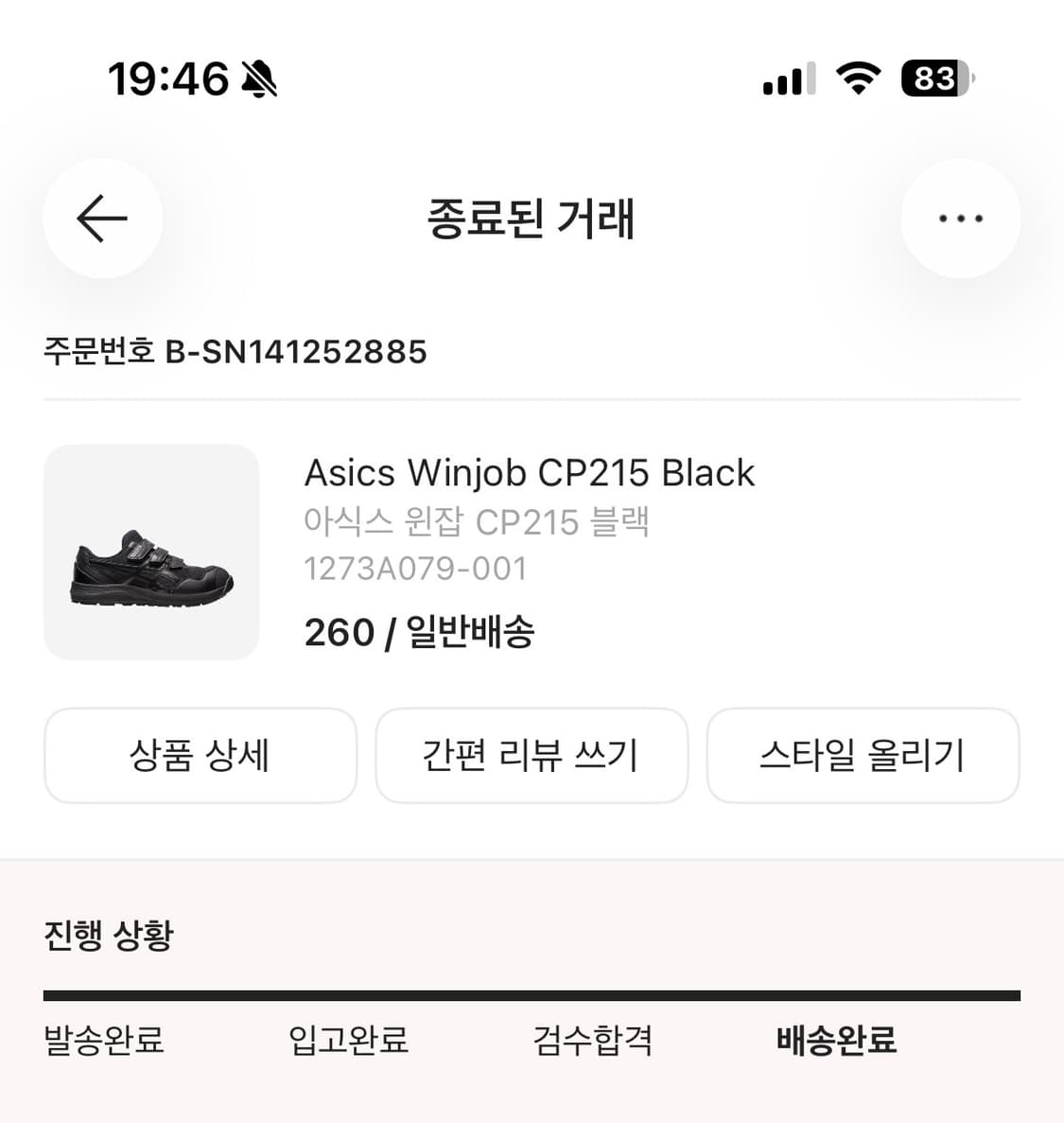 아식스 윈잡 CP215 블랙 260사이즈 새상품 팝니다 상품이미지2