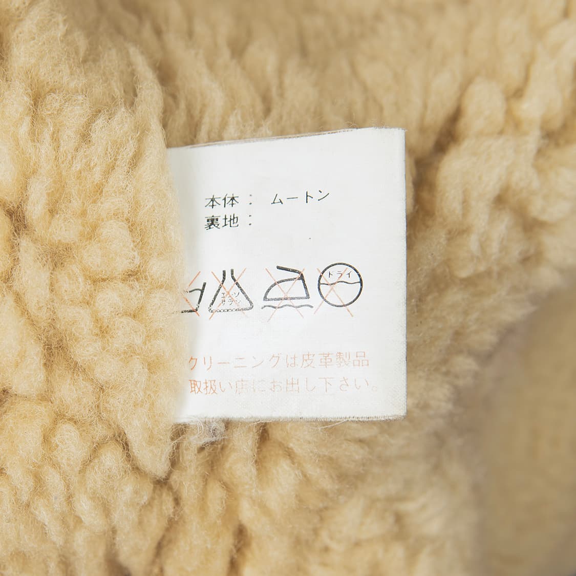[100] 90s 빈티지 TYPE B-3 양가죽 양털 무톤 무스탕  상품이미지7
