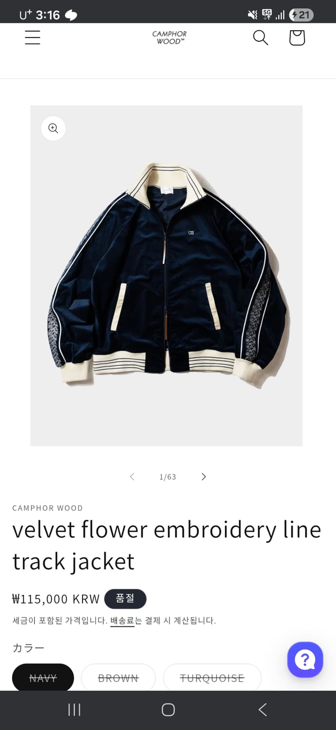 (구매글) camphor wood 벨벳 플라워 트랙 자켓 네이비 구해요. 상품이미지3
