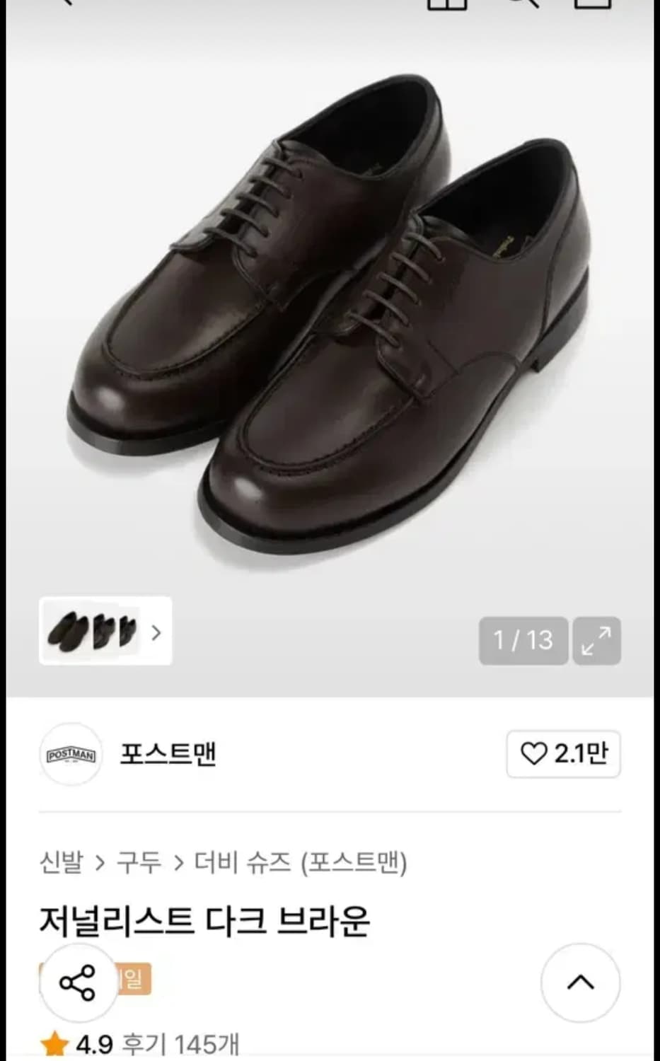 [265] 포스트맨 저널리스트 다크브라운 상품이미지10