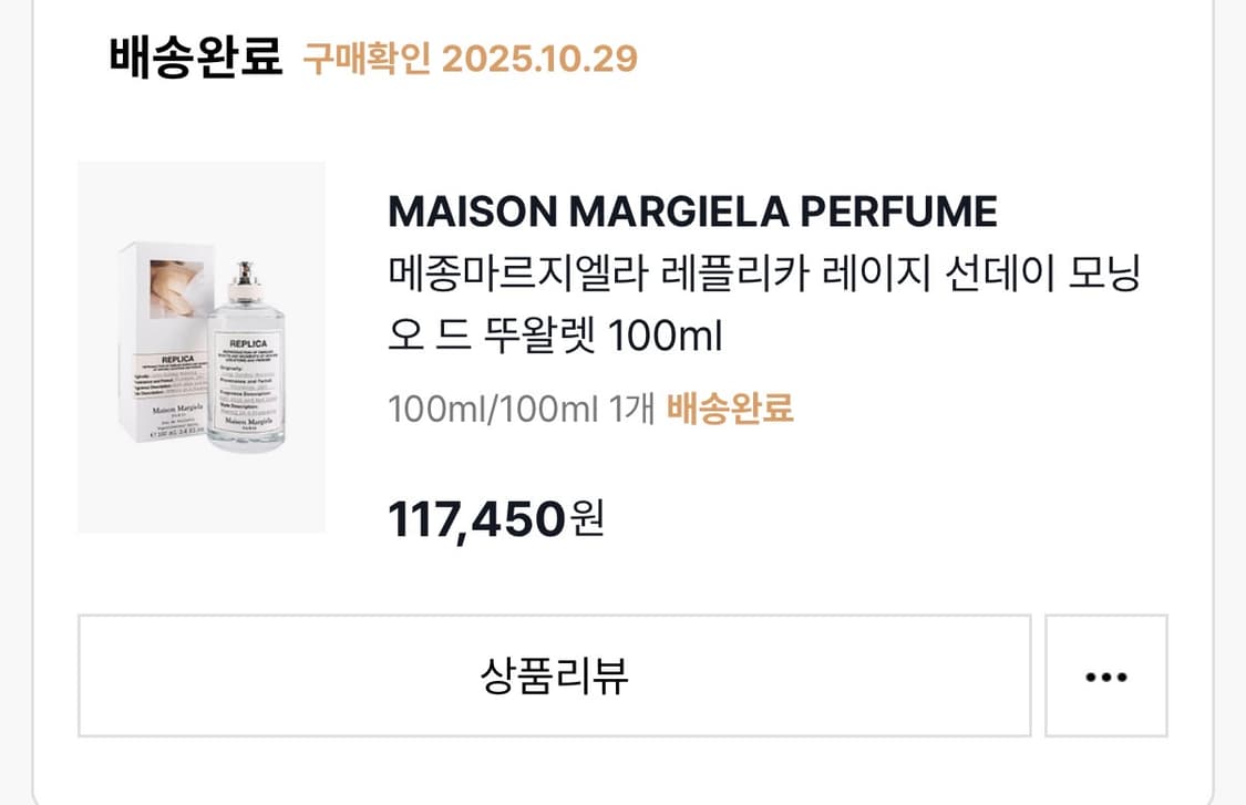 마르지엘라 레이지선데이모닝 100ml 상품이미지5