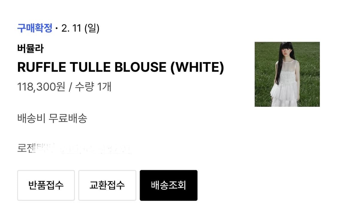 버뮬라 ruffle tulle blouse 상품이미지7