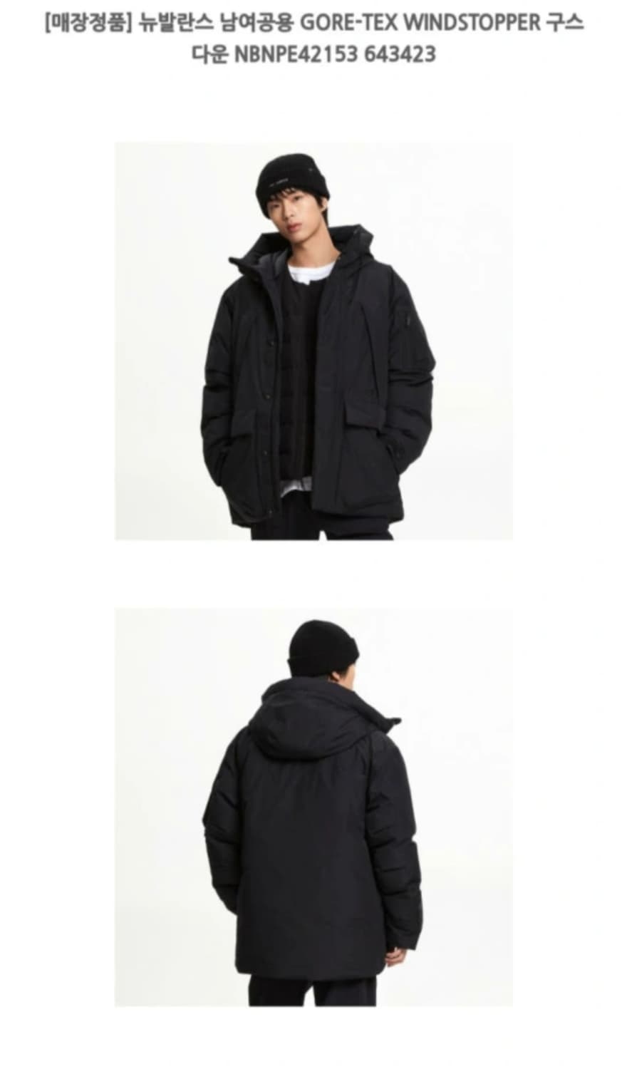 뉴발란스 구스다운 XL 상품이미지1