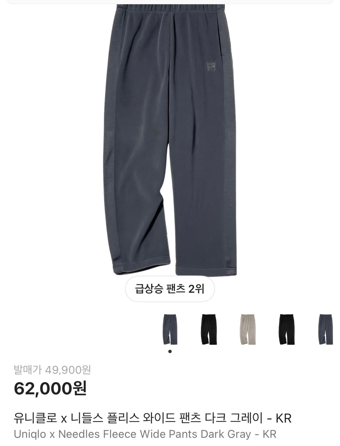 새상품) 유니클로 니들스 그레이 팬츠 L 상품이미지1