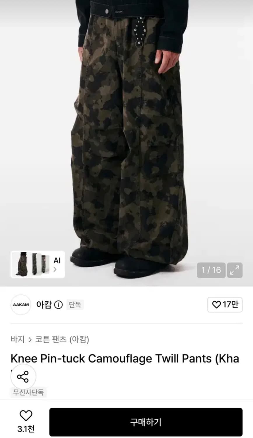 아캄 Knee Pin-tuck Camouflage Twill Pants  상품이미지1