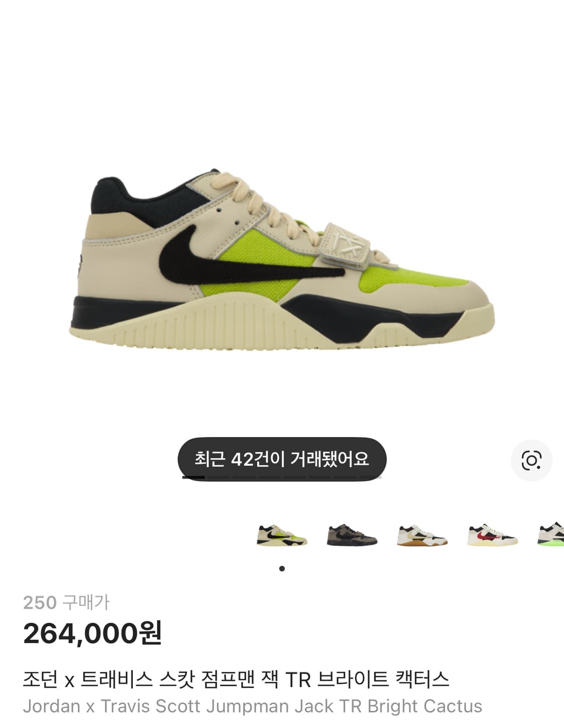 [250]조던 x 트래비스 스캇 점프맨 잭 TR 브라이트 캑터스 상품이미지1