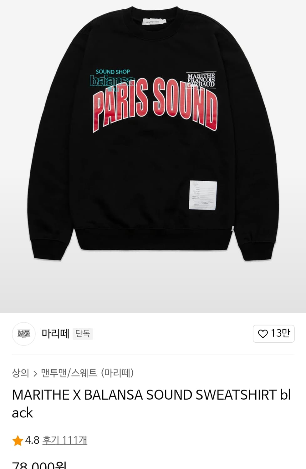 마리떼 맨투맨 상품이미지1