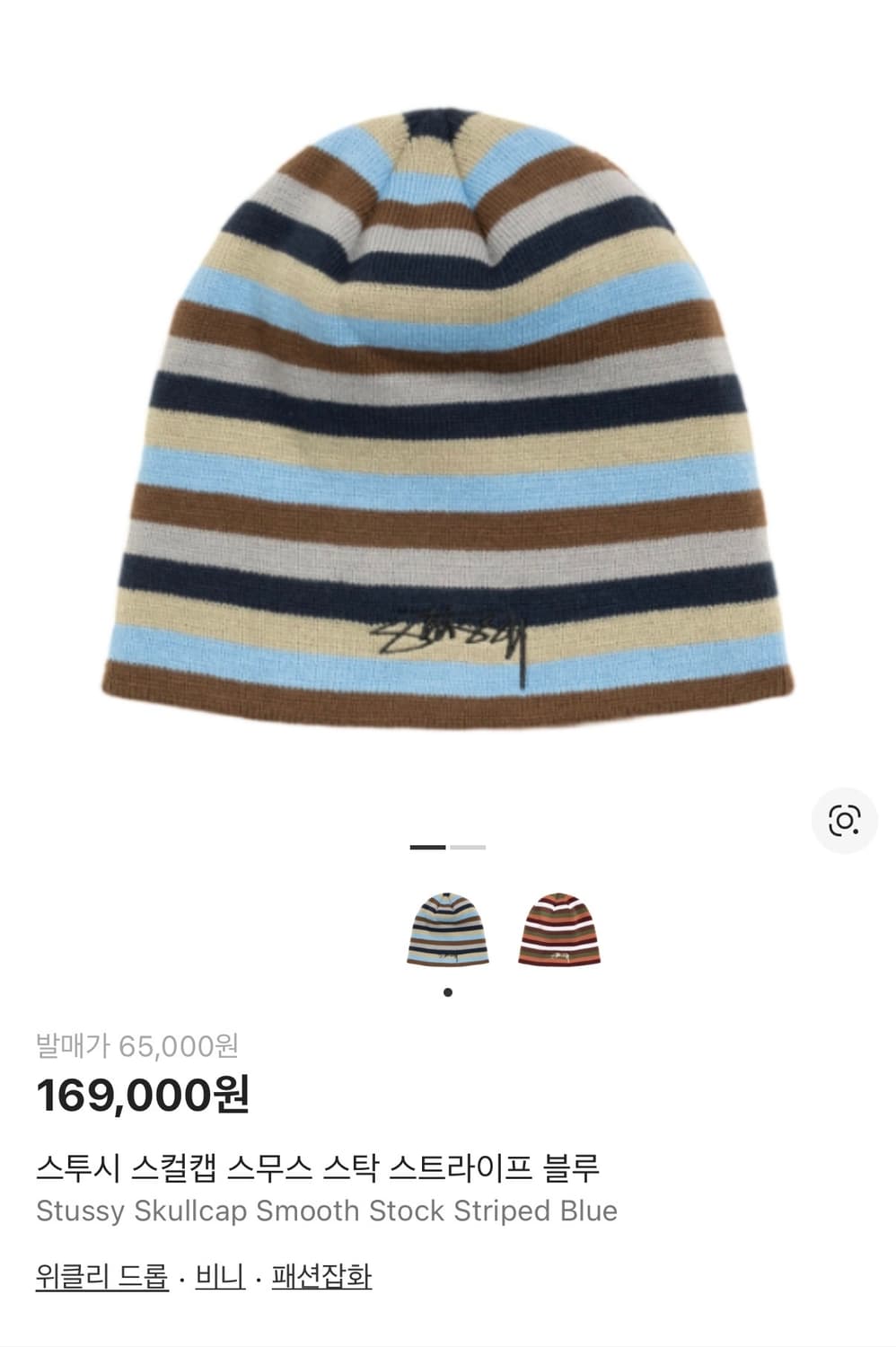 스투시 스컬캡 스무스 스탁 스트라이프 블루 상품이미지1