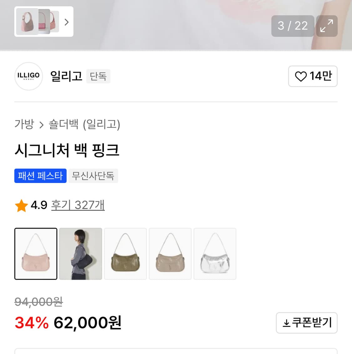(새상품) 일리고 시그니처 백 핑크 상품이미지6