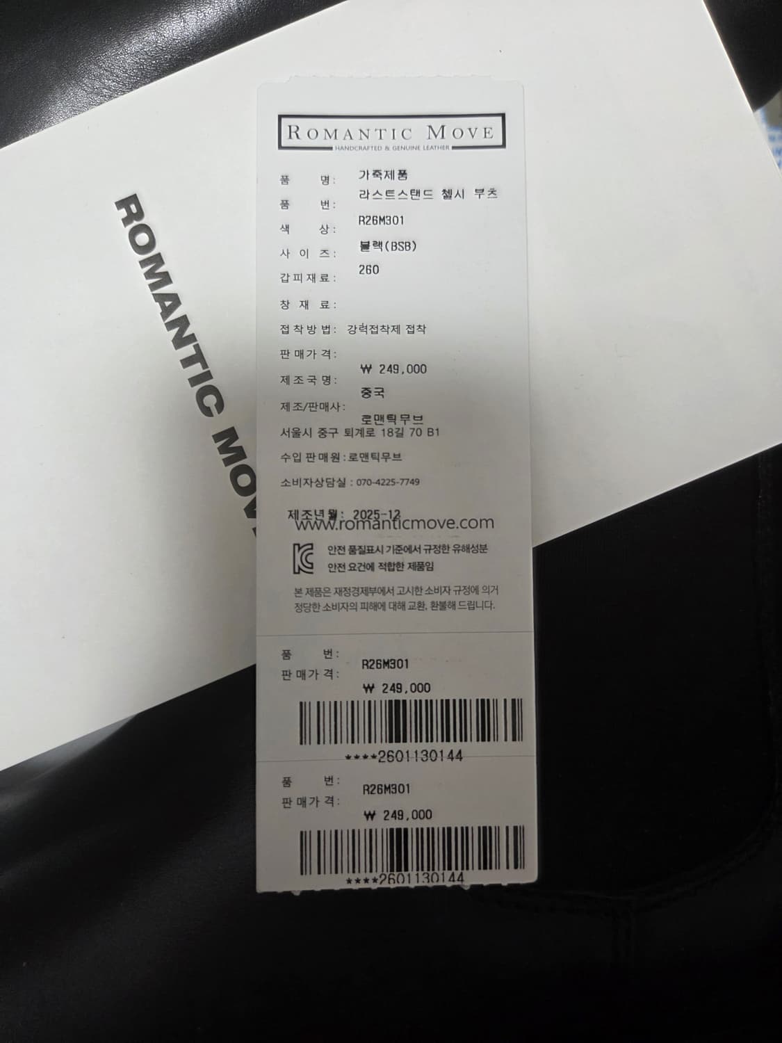로맨틱무브 x 이핏 콜라보 첼시 부츠 상품이미지3