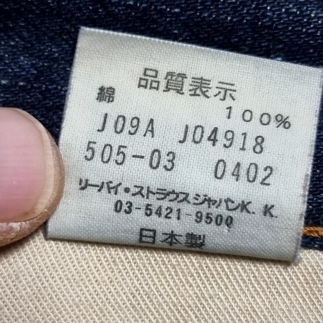 일본 리바이스 lvc 505 데님 청바지(33) 상품이미지7