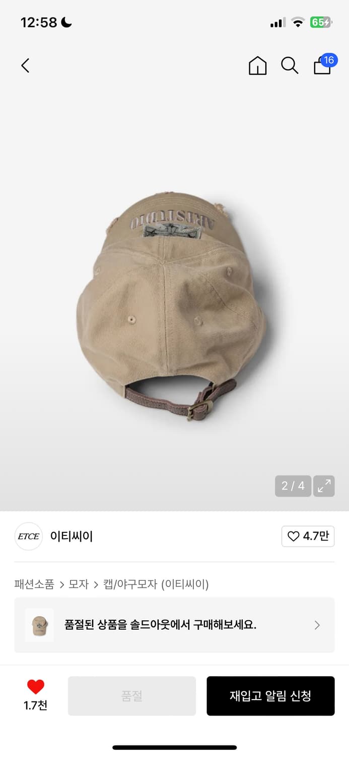 Etce 크로스 디스트로이드 볼캡 베이지 상품이미지2
