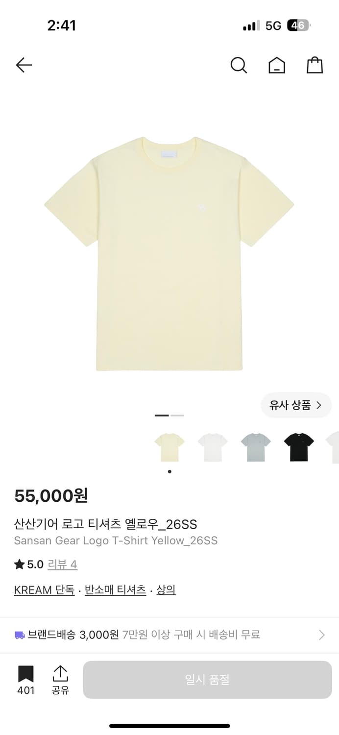 산산기어 로고 티셔츠 옐로우_26SS 2사이즈 상품이미지1