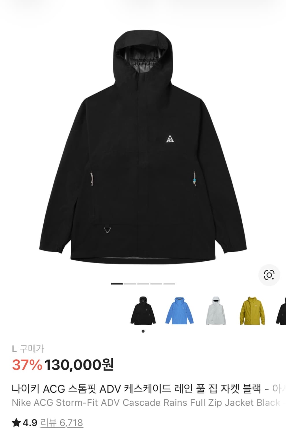 나이키 ACG 스톰핏 ADV 케스케이드 레인 풀 집 자켓 L 상품이미지1