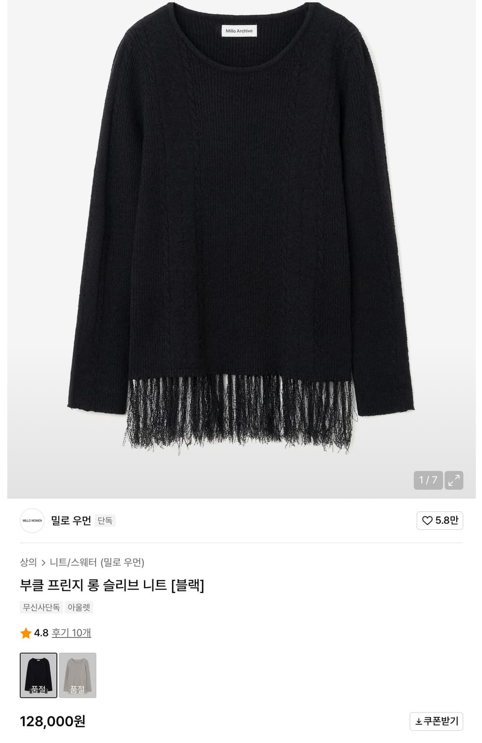 밀로우먼 부클 프린지 롱 슬리브 니트 상품이미지1