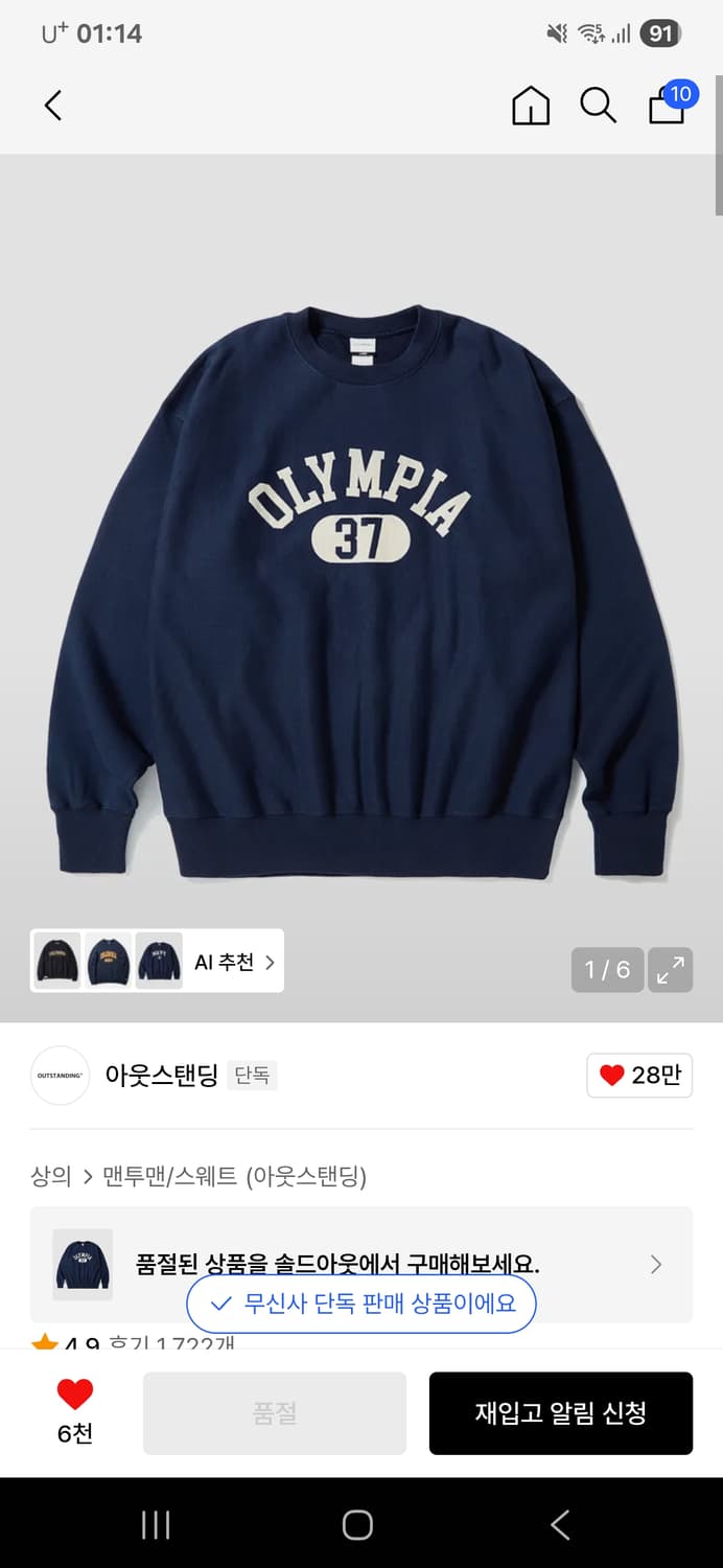 아웃스탠딩 V.S.C SWEAT(OLYMPIA)_NAVY 상품이미지1