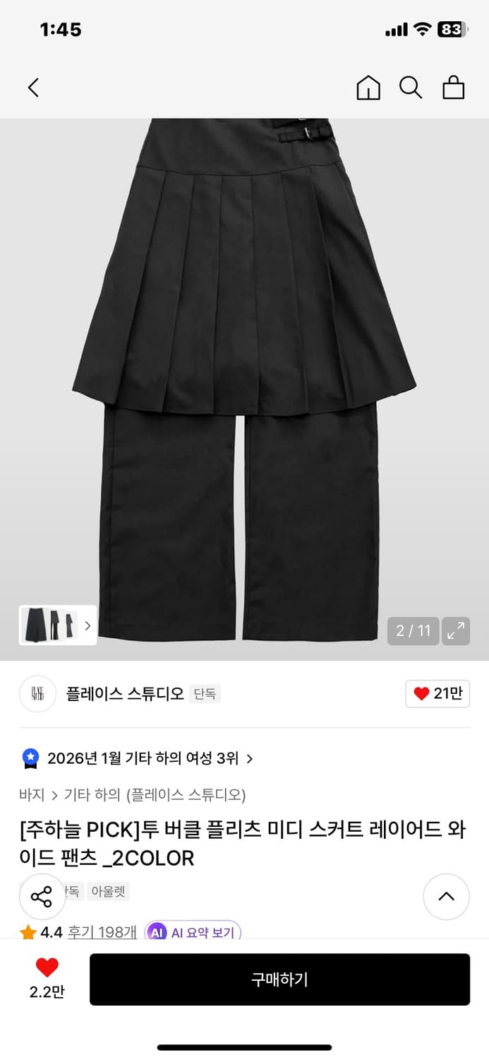 플레이스스튜디오 미디 스커트 레이어드 팬츠 블랙 상품이미지1