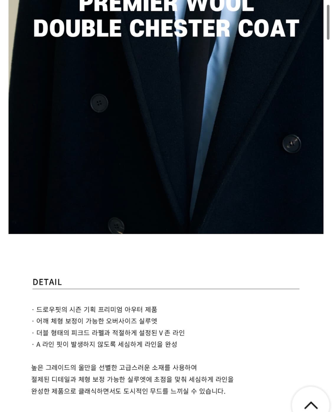 (새상품)(L) 드로우핏 프리미어 울 더블 체스터 코트 [BLACK] 상품이미지2