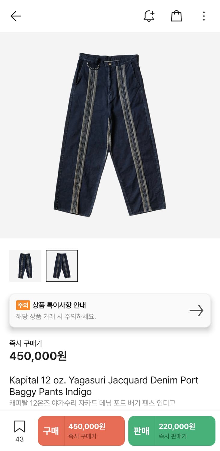 캐피탈 12온즈 야가수리 데님팬츠 상품이미지4