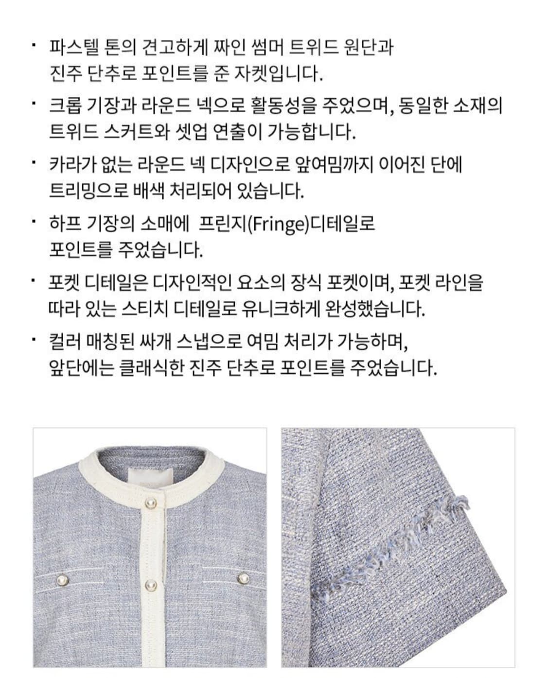 프론트로우 트위드 크롭 자켓 라이트 블루 44~55 상품이미지8