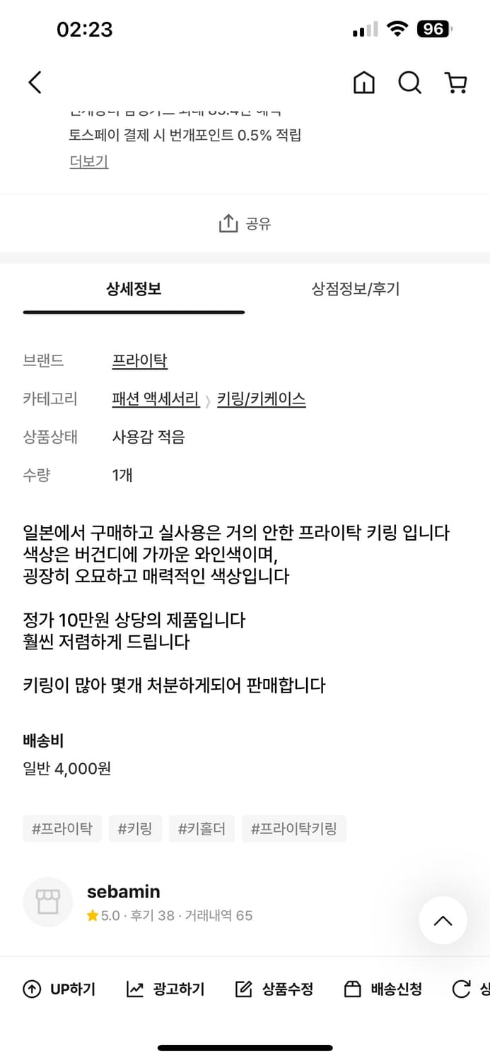 프라이탁 키링 상품이미지2