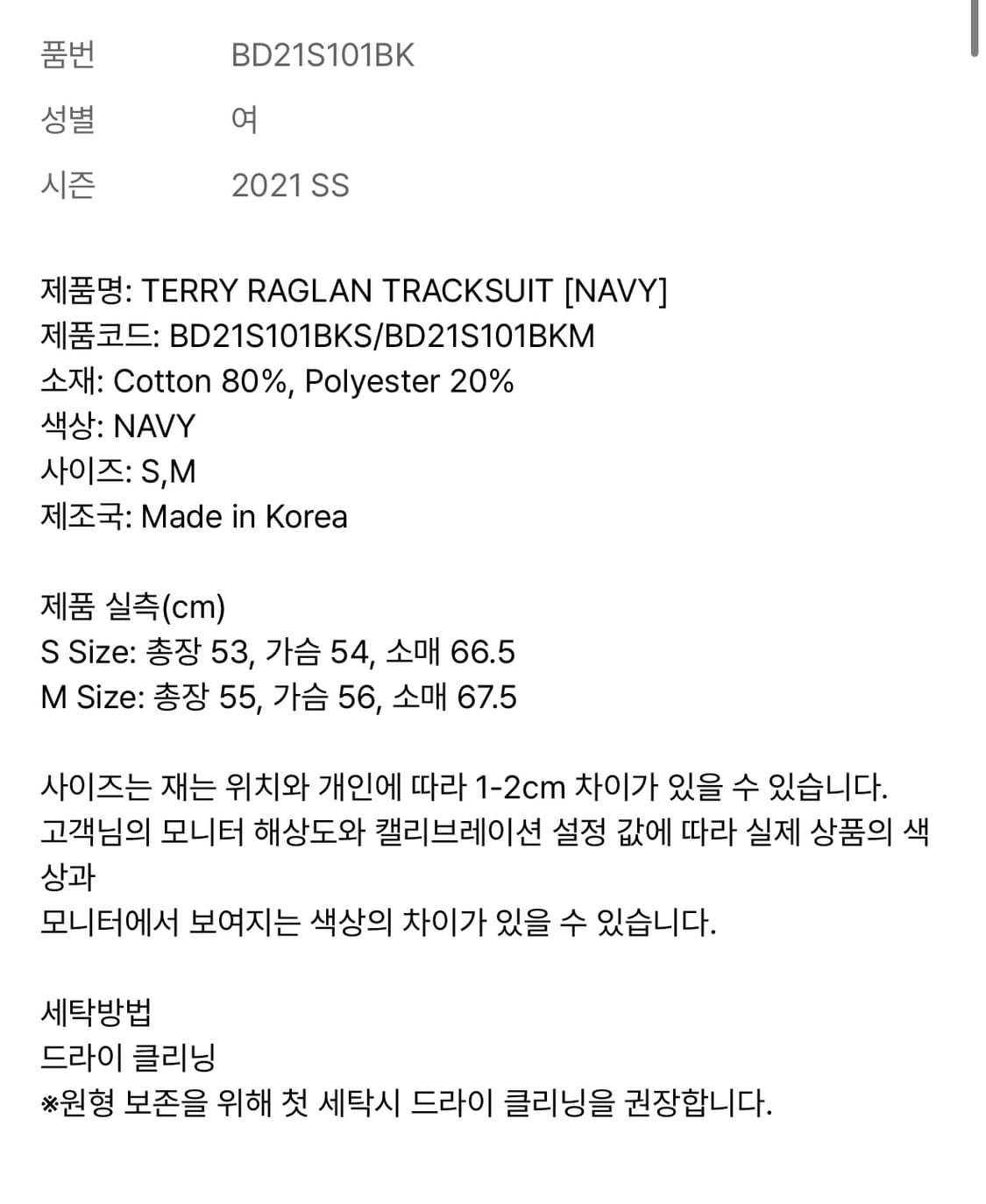 배디TERRY RAGLAN TRACKSUIT [NAVY] 상품이미지5