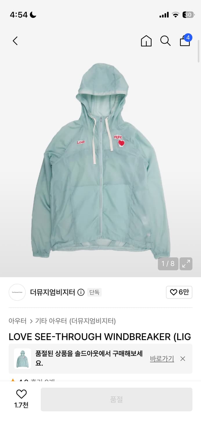더뮤지엄비지터 러브 시스루 윈드브레이커 바람막이 상품이미지1