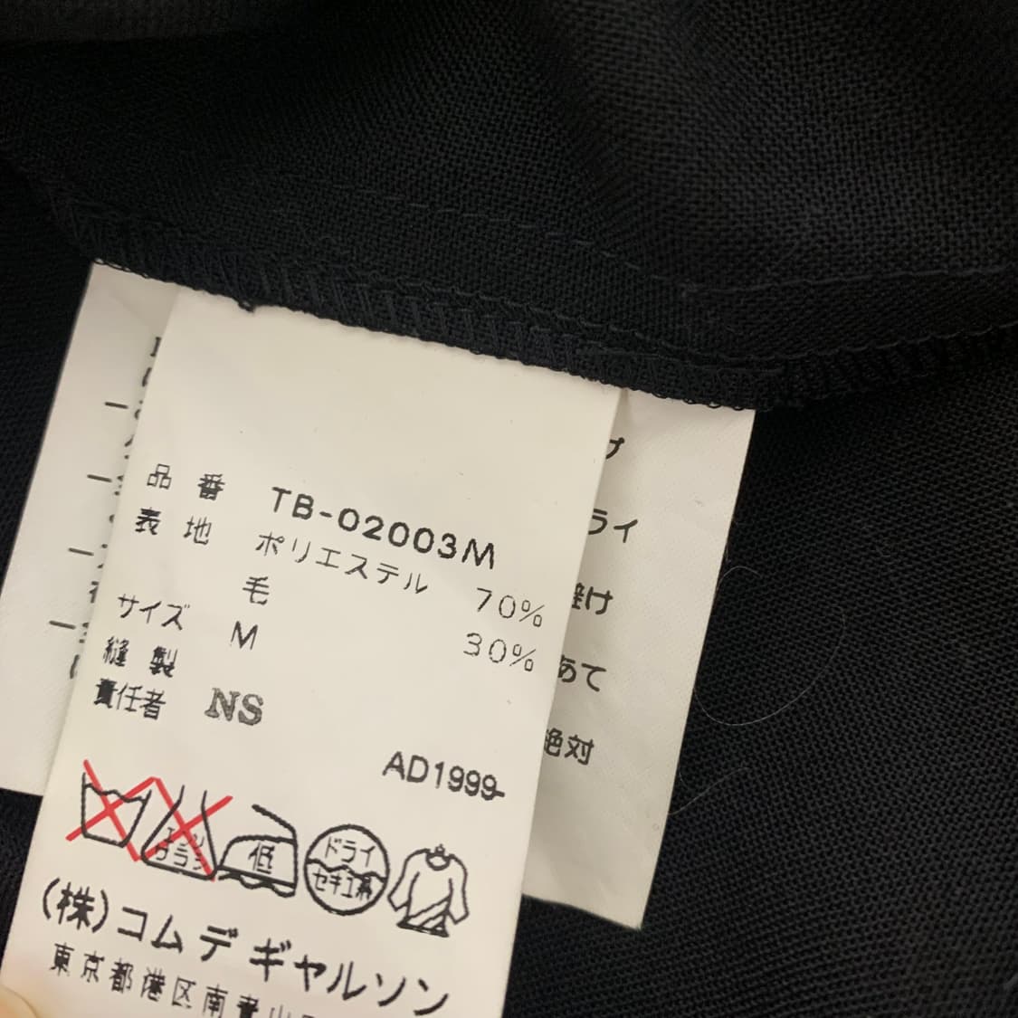 comme des garcons ad1999 자켓 상품이미지7