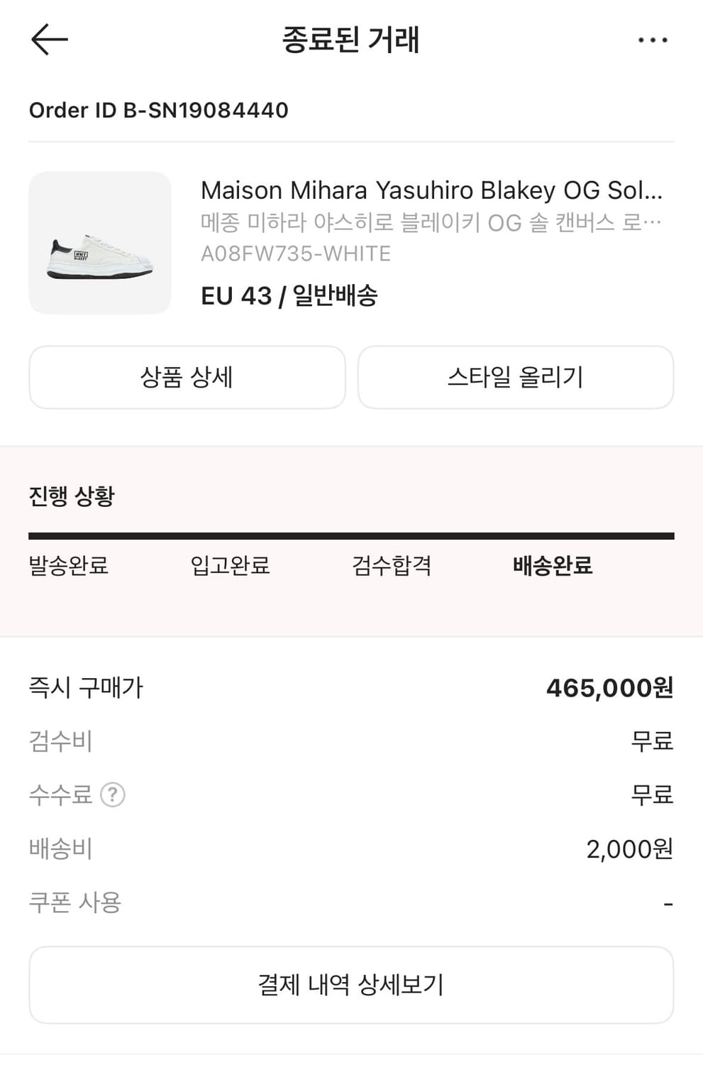 미하라 야스히로 블레이키 og솔 43사이즈 상품이미지7