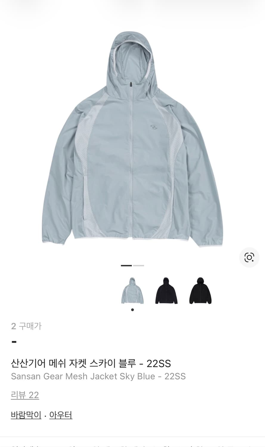 산산기어 메쉬 자켓 스카이블루 - 22SS 2사이즈 상품이미지4