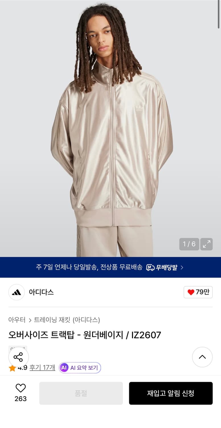 아디다스 오버사이즈 트랙탑 져지 2XL 상품이미지2