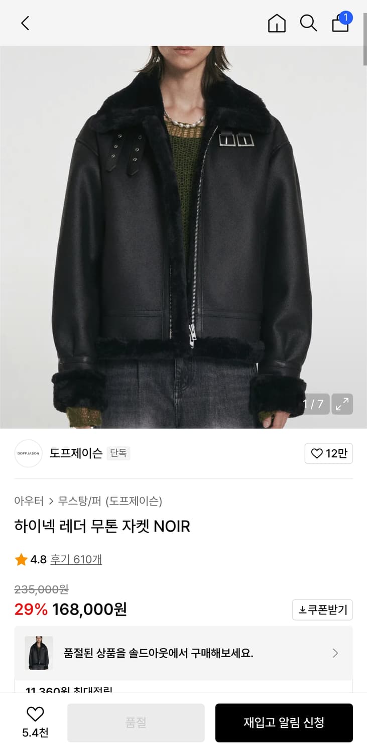 도프제이슨 하이넥 레더 무톤 무스탕 자켓 블랙 XL 상품이미지1