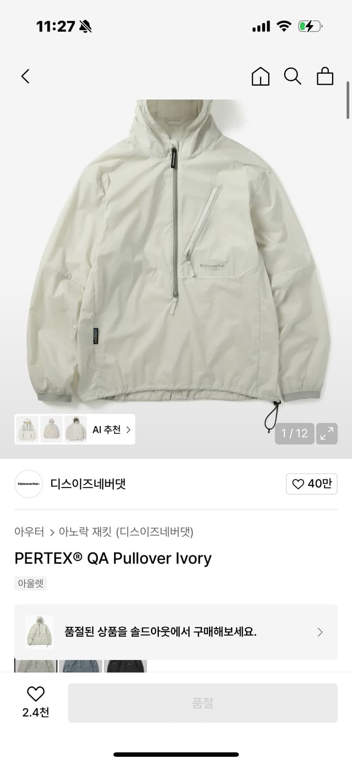 디스이스네버댓 pertex 바람막이 xl 상품이미지3