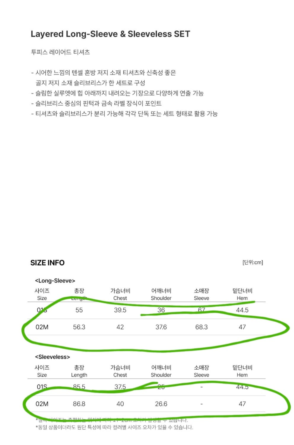 레이브 레이어드 롱 슬리브 & 슬리브리스 세트 02M 상품이미지3
