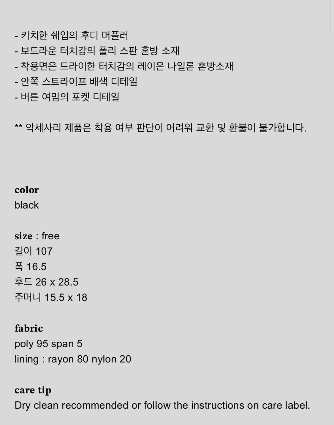 샵페어리 플리스 후드 머플러 상품이미지4