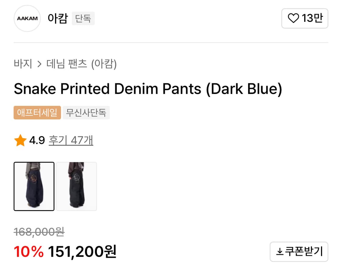아캄 aakam 스네이크 프린티드 데님 팬츠 다크 블루 1사이즈 상품이미지2