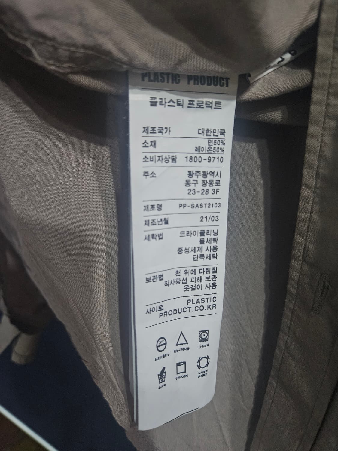 플라스틱 프로덕트 남성 오버핏 95~100 긴팔셔츠  상품이미지9