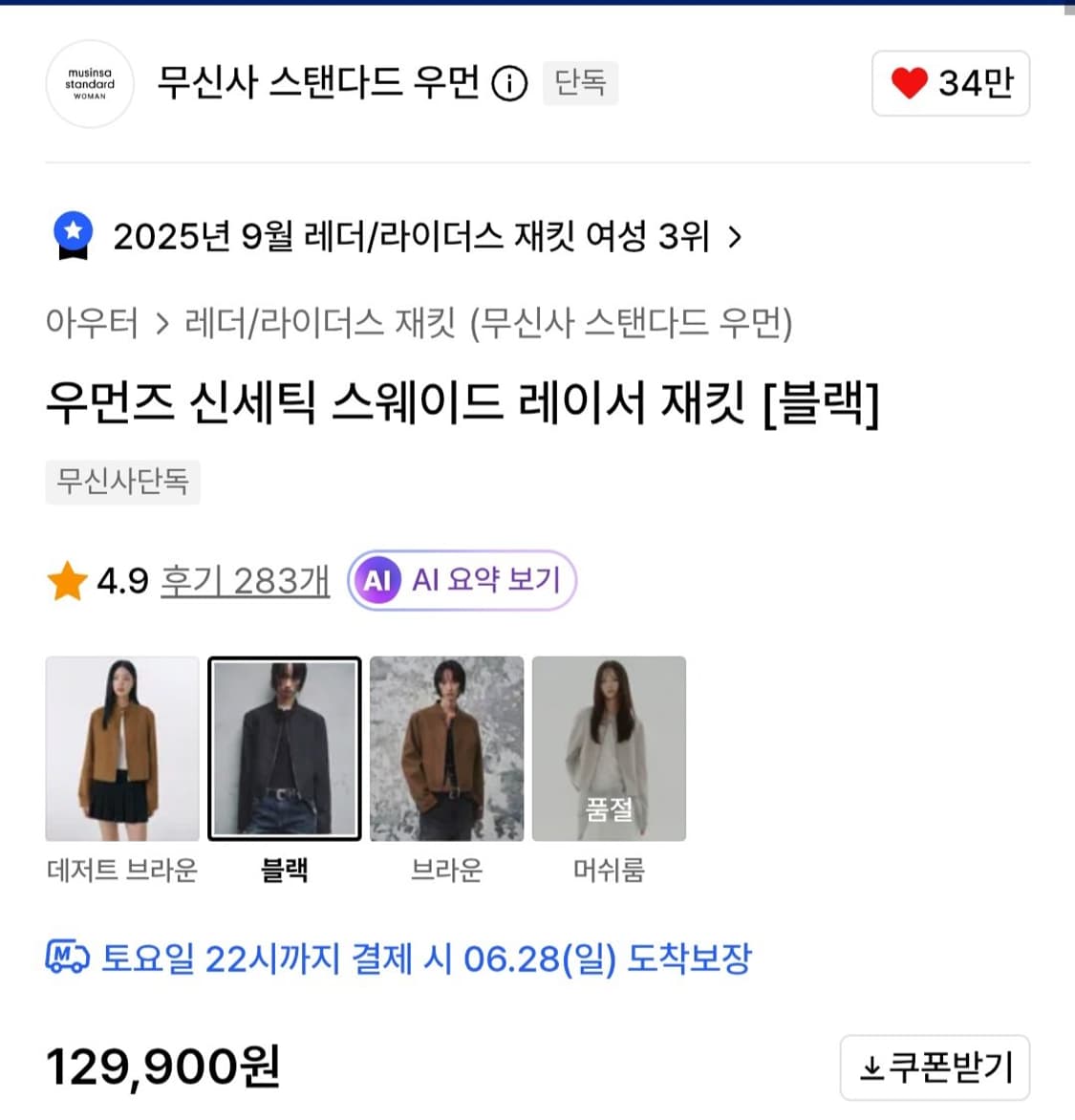 무신사 스탠다드 우먼 스웨이드 레이서 자켓 블랙 상품이미지6