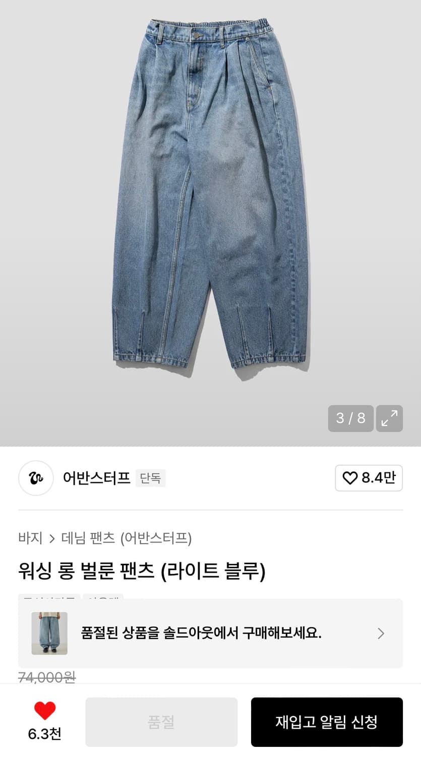 어반스터프 워싱 롱 벌룬 팬츠 (연청) 상품이미지2