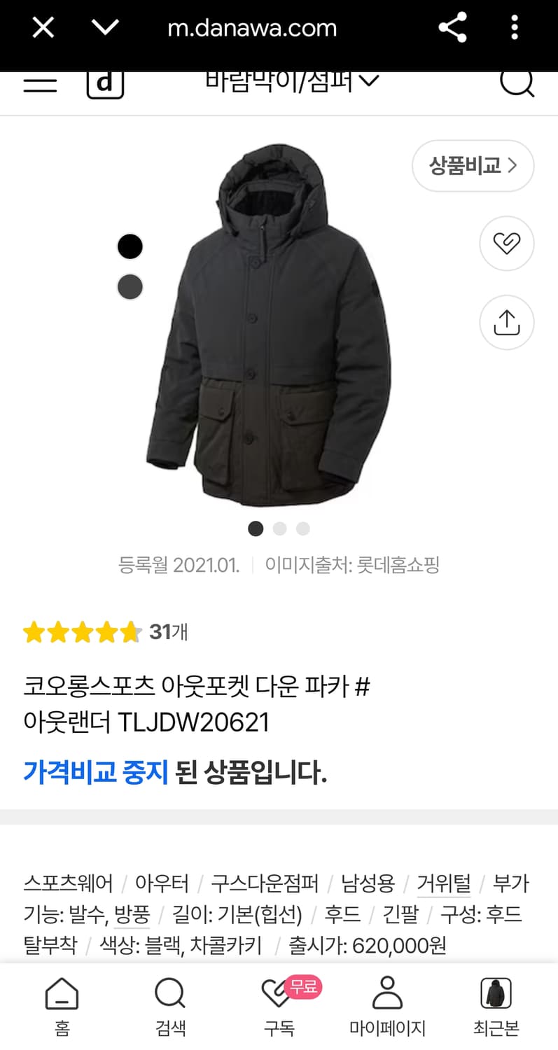 코오롱스포츠 신형 20FW 아웃포켓 구스다운 파카 아웃랜더 패딩 카키 L 상품이미지2