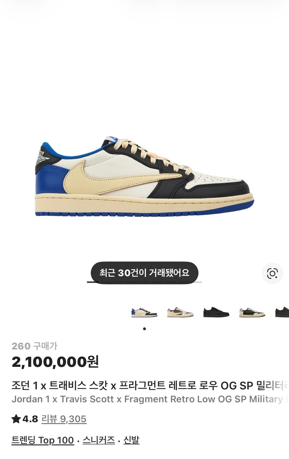 [260] 나이키 조던1 트래비스스캇 프라그먼트 로우 밀리터리블루 상품이미지6