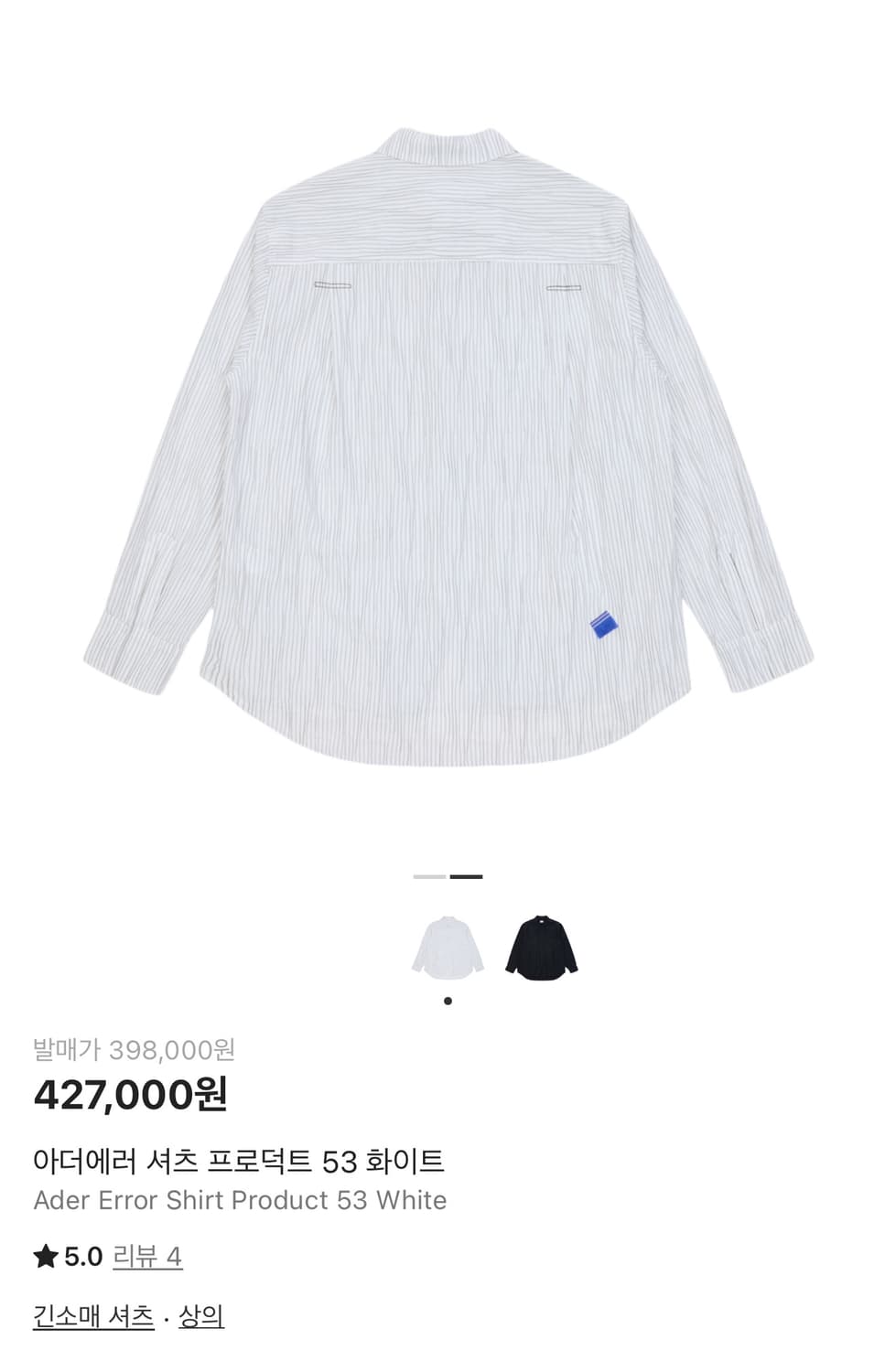 아더에러 주름디테일 스트라이프 셔츠 상품이미지9