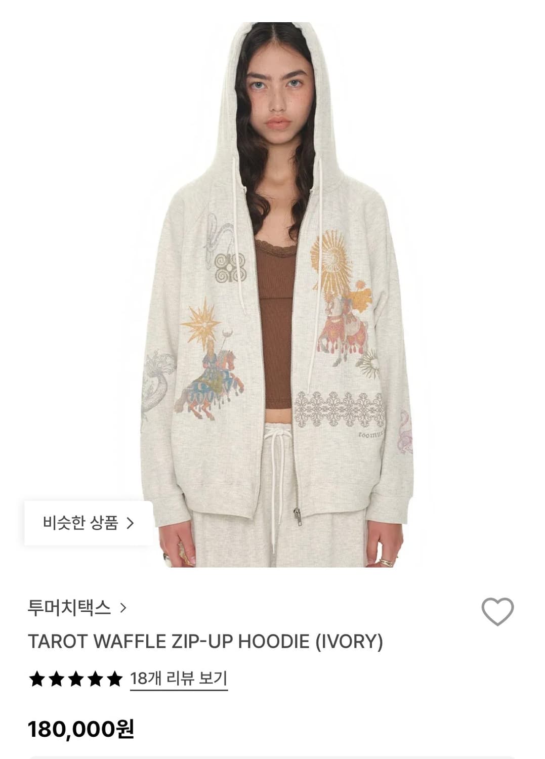 투머치 택스 아이보리 와플 후드집업 상품이미지1