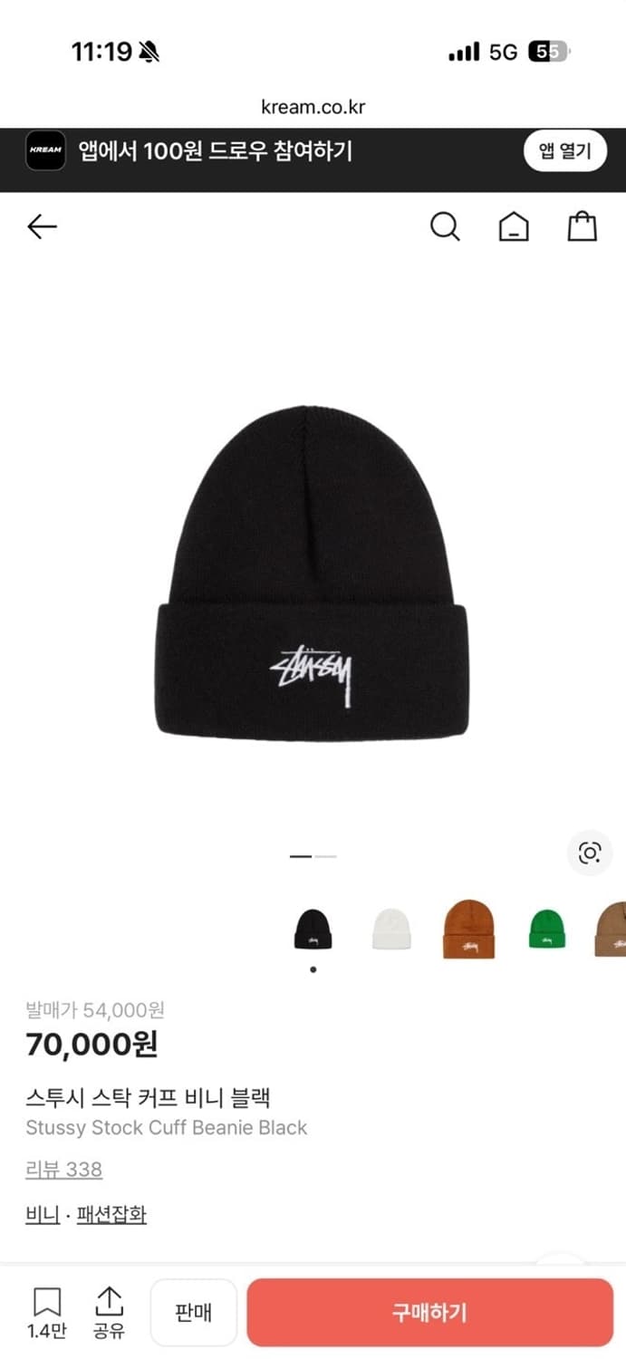 Stussy 스투시 스탁 커프 비니 블랙 새상품 상품이미지6
